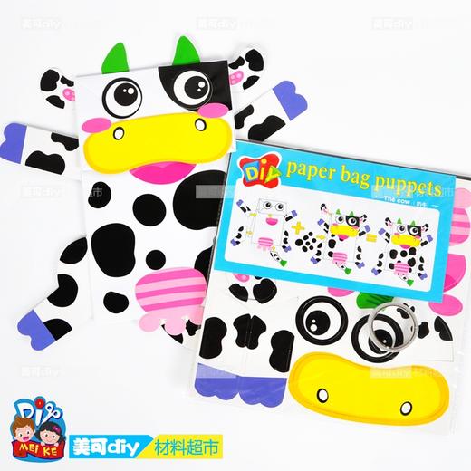 纸袋手偶幼儿园黏贴手工DIY材料制作美可DIY儿童创意艺智趣味礼物 商品图4