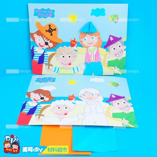 疯狂的海盗MEi KE儿童DIY手工画幼儿园美劳创意材料美可玩具制作 商品图4