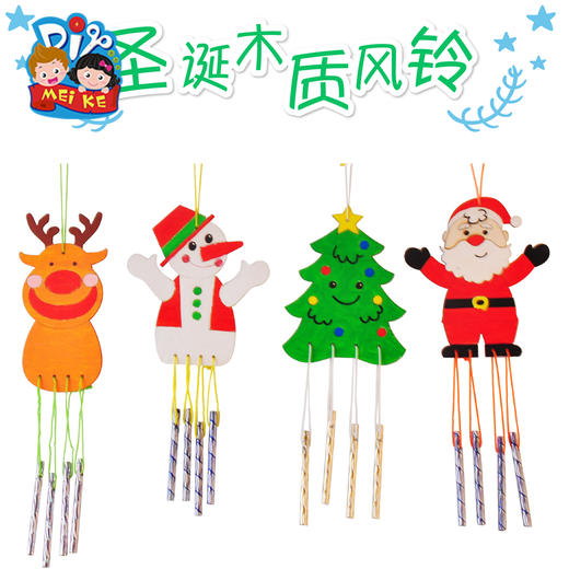 圣诞节手工小礼物diy木质风铃装饰圣诞树儿童材料包幼儿园挂饰 商品图0