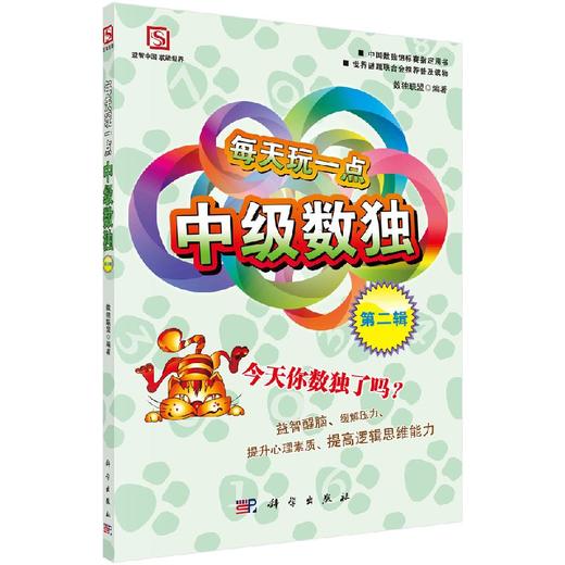 每天玩一点中级数独（第二辑） 商品图0