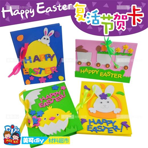 传统节日 eva手工贺卡3D立体幼儿美劳手工创意DIY材料特价 商品图1
