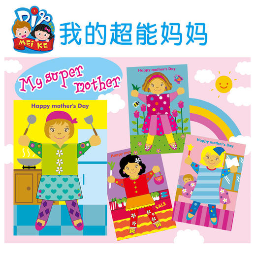 母亲节幼儿手工 超能的妈绘画本 妈幼儿园diy绘画镇色制作材料包 商品图0