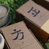 2018·方正熟茶／岿 商品缩略图2