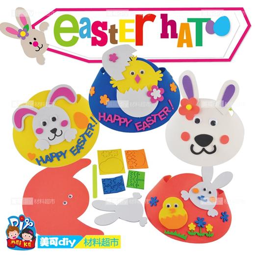 MEIKE 假期节日帽子粘贴卡通帽子立体手工美可DIY创意制作材料 商品图0