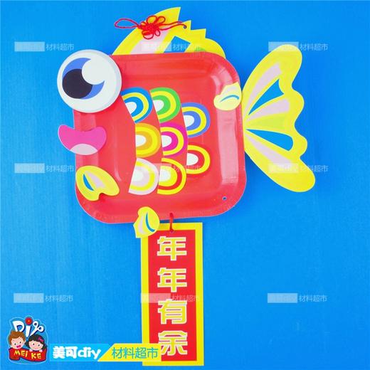 年年有余 幼儿园手工制作材料包DIY创意艺智儿童益智挂件挂饰精品 商品图4