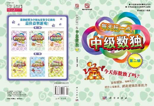 每天玩一点中级数独（第二辑） 商品图3