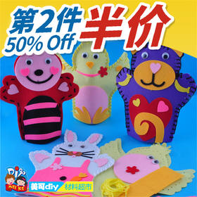 【美可—表演区】diy 不织布缝制动物手偶 儿童益智 手工DIY 材料包特价MEi KE