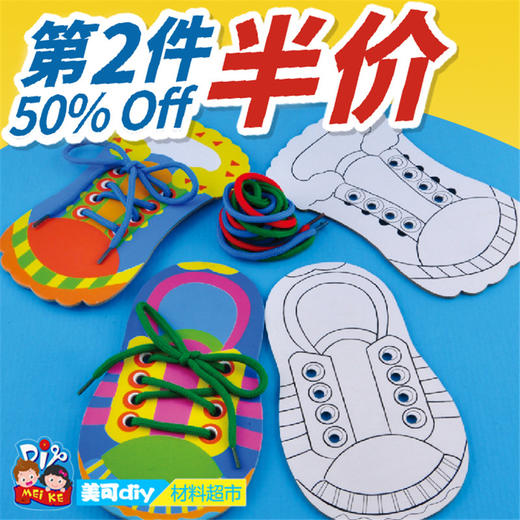手工绘画穿鞋板 幼儿园创童鞋美可DIY亲子手工制作儿童涂色创意 商品图0