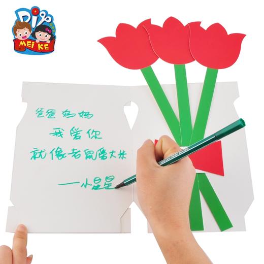 MEIKE 教师节创意手工 郁金香花束粘贴贺卡幼儿节日活动材料特价 商品图3