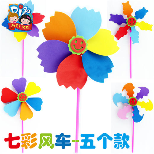 eva风车 儿童3D立体画益智创意DIY幼儿园儿童手工EVA粘贴制作材料 商品图0