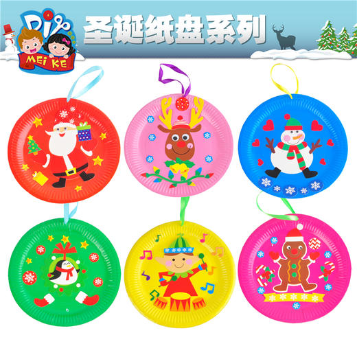 MEI KE圣诞节纸盘系列1幼儿园儿童手工diy美劳纸盘制作材料礼品 商品图0