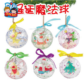 场景布置礼物小礼品圣诞魔法球 幼儿园创意儿童手工diy 装饰挂件