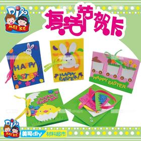 传统节日 eva手工贺卡3D立体幼儿美劳手工创意DIY材料特价