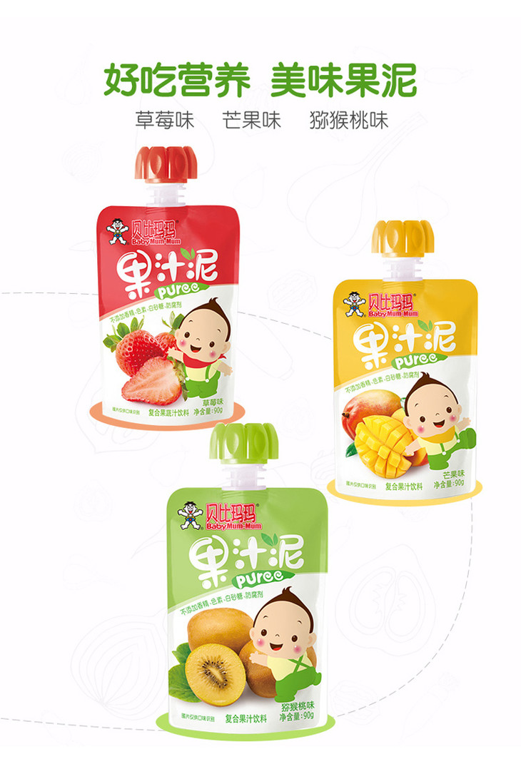 台湾旺旺贝比玛玛果汁泥90g芒果草莓猕猴桃