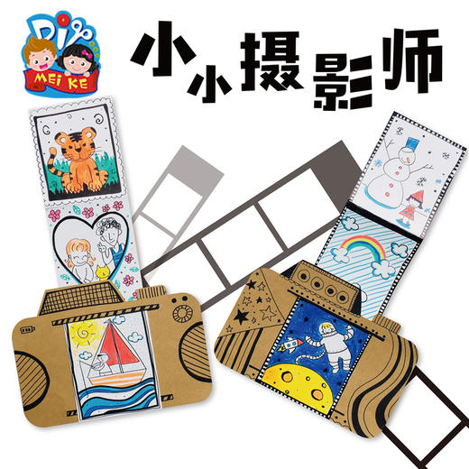 美术手工创意材料包diy 幼儿园儿童涂色彩绘纸板摄影机照相机益智 商品图1