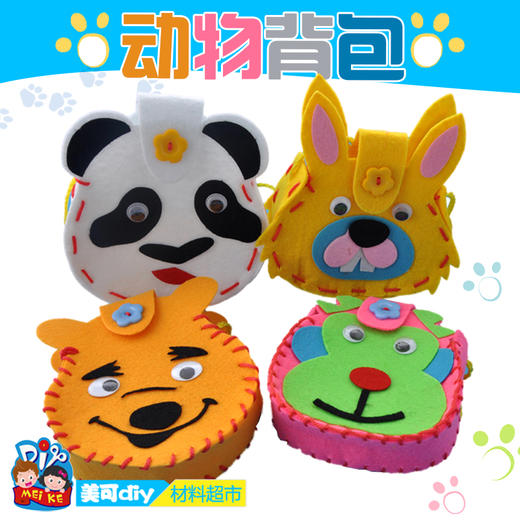 MEi KE 不织布动物背包 儿童手工 教师节幼儿园美劳DIY材料包爆款 商品图0