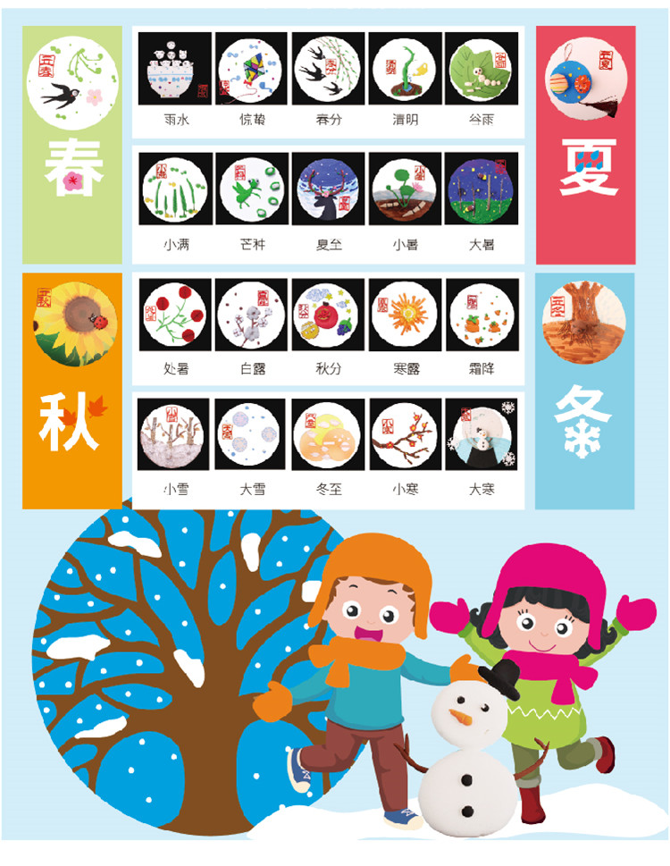 美可二十四节气创意手工美术图画套装春夏秋冬幼儿园制作材料爆款