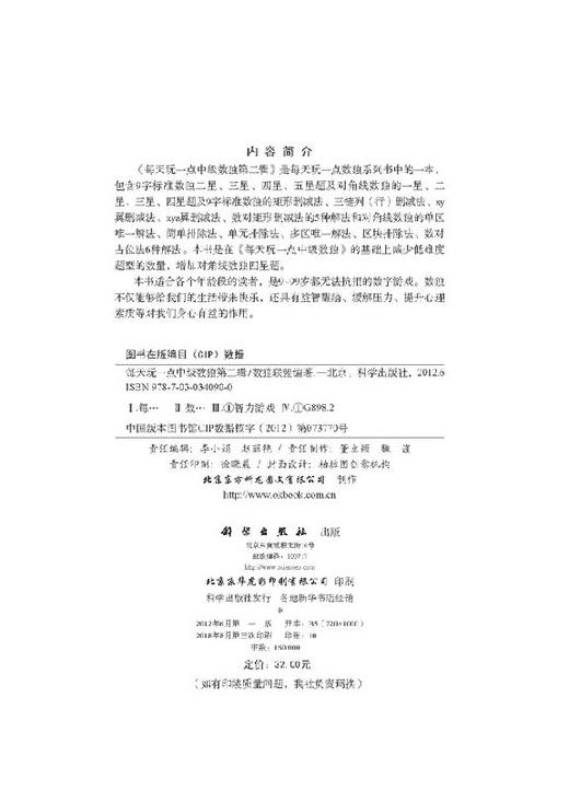 每天玩一点中级数独（第二辑） 商品图2