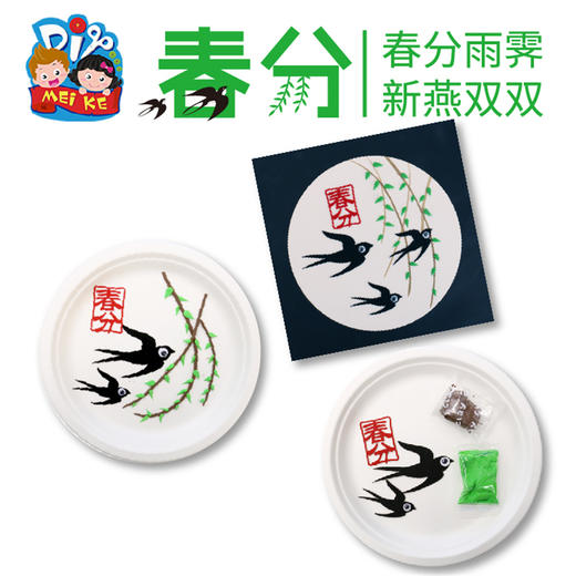 春分 中国风儿童手工diy 粘土贴画彩泥手工泥创意美术春天画材料 商品图0