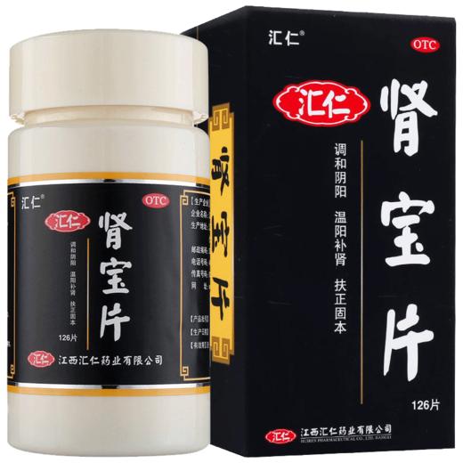 汇仁 肾宝片126片/盒 男女补肾 肾虚亏损补肾补肾阳亏虚腰痛夜尿频多调和阴阳药品 商品图1