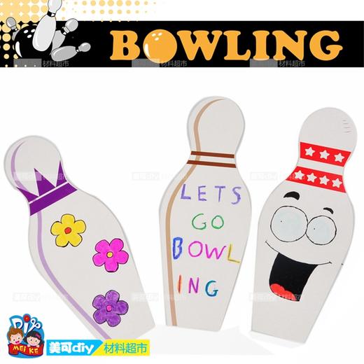 保龄球打保龄球幼儿园绘画上色手工DIY材料 美可DIY创意手工材料 商品图4