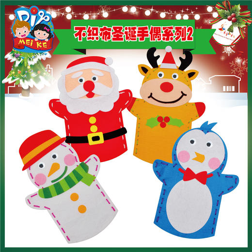 圣诞节小礼物手工diy制作不织布圣诞手偶圣诞树装饰儿童幼儿园 商品图0