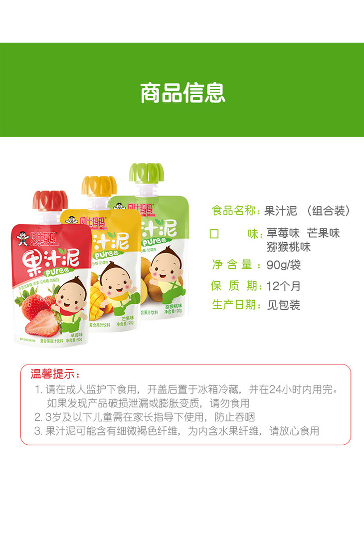 台湾旺旺贝比玛玛果汁泥90g芒果草莓猕猴桃