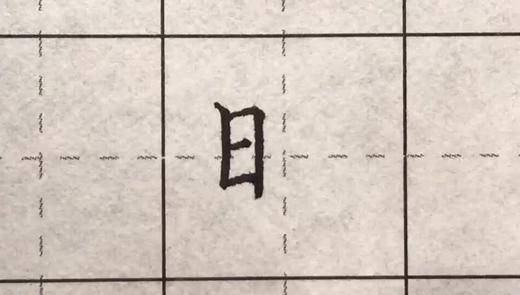 第83讲 偏旁部首-三点水 商品图0