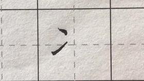 第107讲 偏旁部首-单耳刀