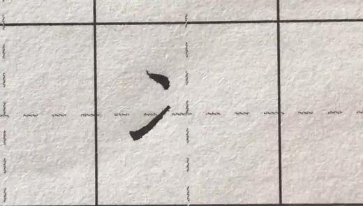 第106讲 双耳旁（在右） 商品图0