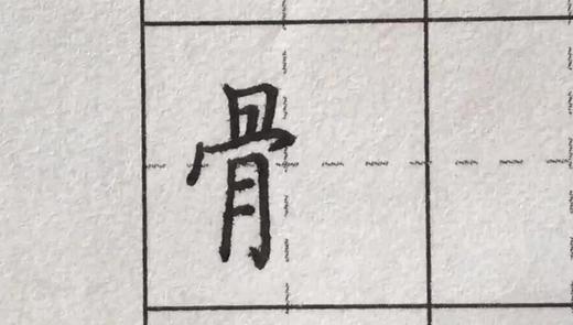 第98讲 偏旁部首-巾字旁 商品图0