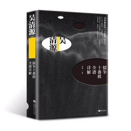 围棋大师吴清源 擂争+中盘构思细解+新布局革新  3本一套 商品图1