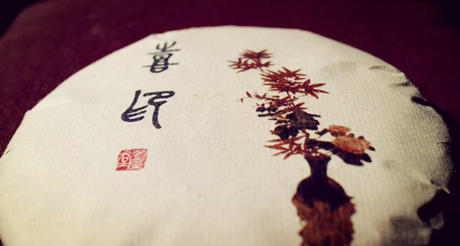 喜印（100g）：蜜香野生古树红茶饼