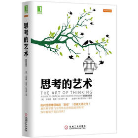 思考的艺术（原书第10版）