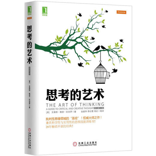 思考的艺术（原书第10版） 商品图0