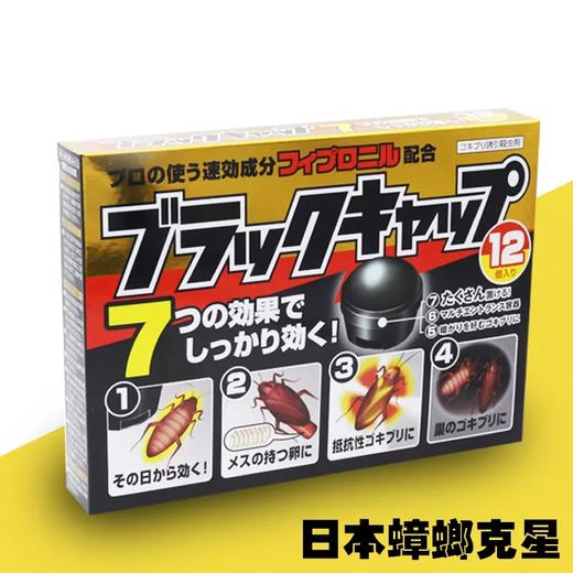 【为思礼】日本原装 灭蟑利器 安速小黑帽    灭蟑螂药 强引诱       12枚盒装 商品图1