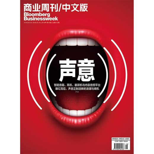 《商业周刊中文版》 2018年9月第16期 商品图0