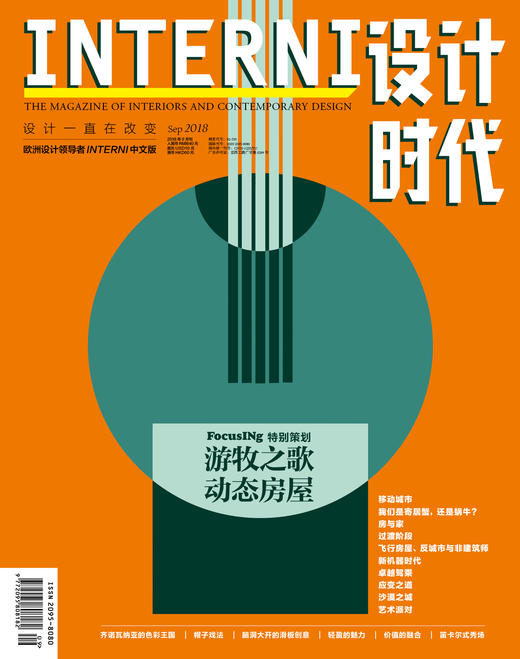 《INTERNI 设计时代》2018年9期新刊 商品图0