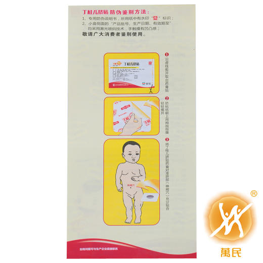 丁桂儿脐贴 商品图2