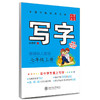 新课标人教版 七年级上册 田英章学生字帖 商品缩略图0