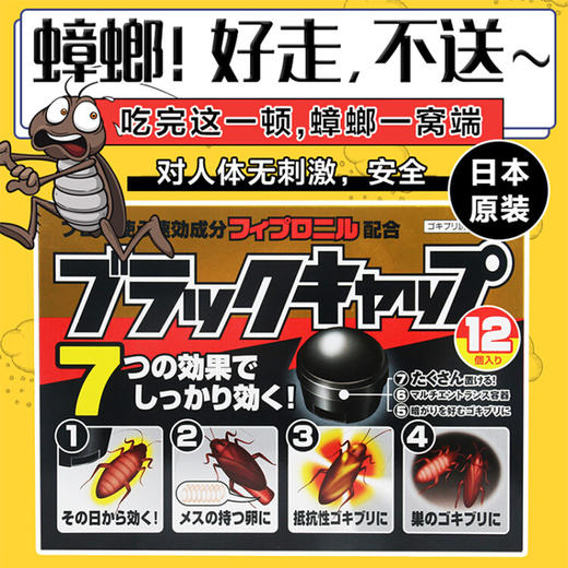 【为思礼】日本原装 灭蟑利器 安速小黑帽    灭蟑螂药 强引诱       12枚盒装 商品图4