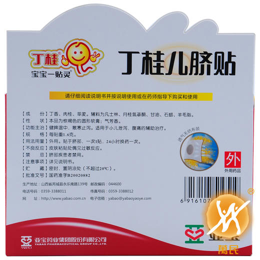 丁桂儿脐贴 商品图1