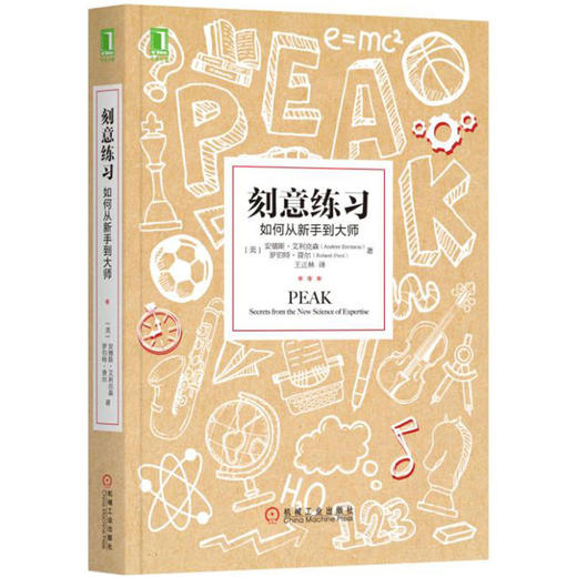 刻意练习：如何从新手到大师 商品图0
