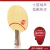 STIGA斯帝卡 Clipper Wood底板 CL WRB, CL-CR, CL-CR, CL-CR-WRB 斯蒂卡 商品缩略图0