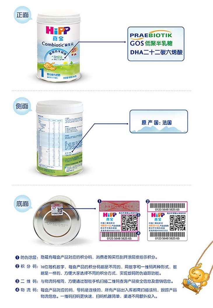 喜宝婴儿配方奶粉1段