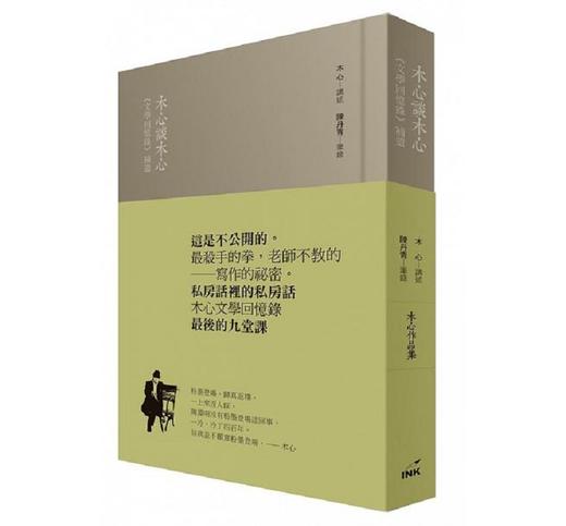 【中商原版】木心谈木心：《文学回忆录》补遗 港台原版 木心 陈丹青 印刻 文学小说 华文创作 散文 商品图0