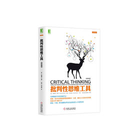 批判性思维工具（原书第3版）