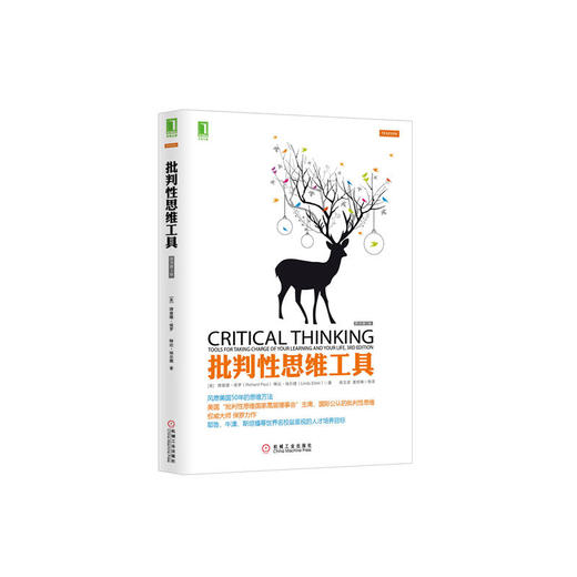 批判性思维工具（原书第3版） 商品图0