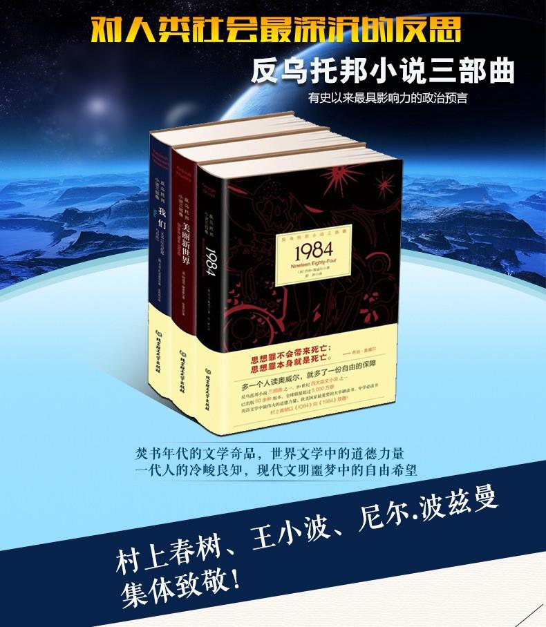 反乌托邦小说三部曲 1984 我们美丽新世界