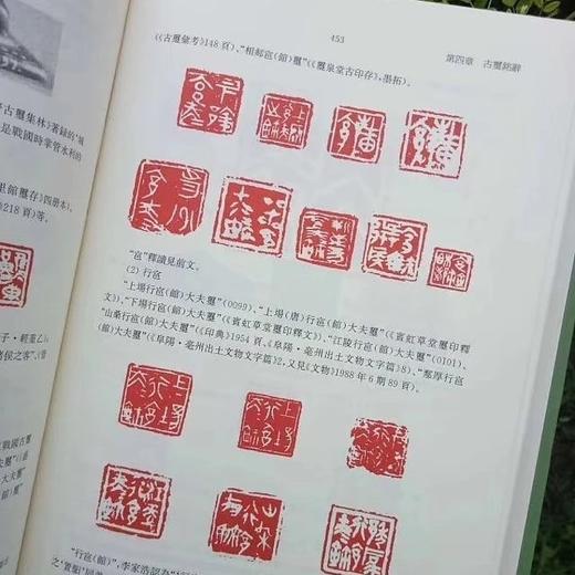 《古玺文分域研究》全一册 商品图3